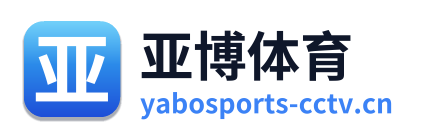 亚博体育